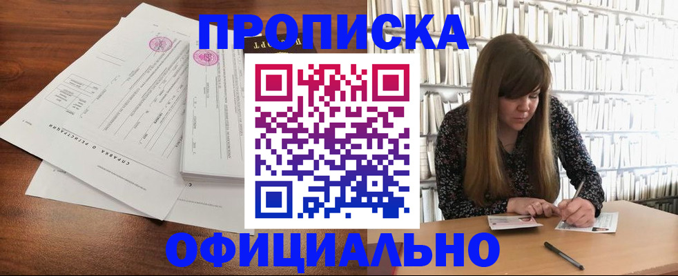 прописка для работы в Бутурлиновке