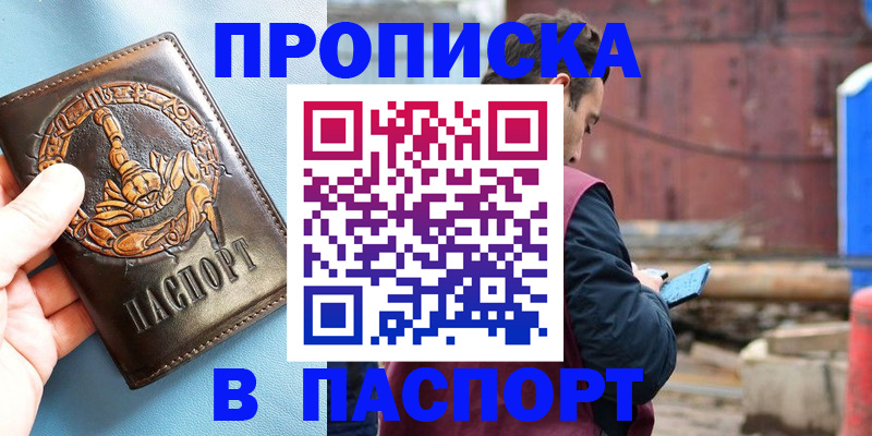 прописка в Бутурлиновке
